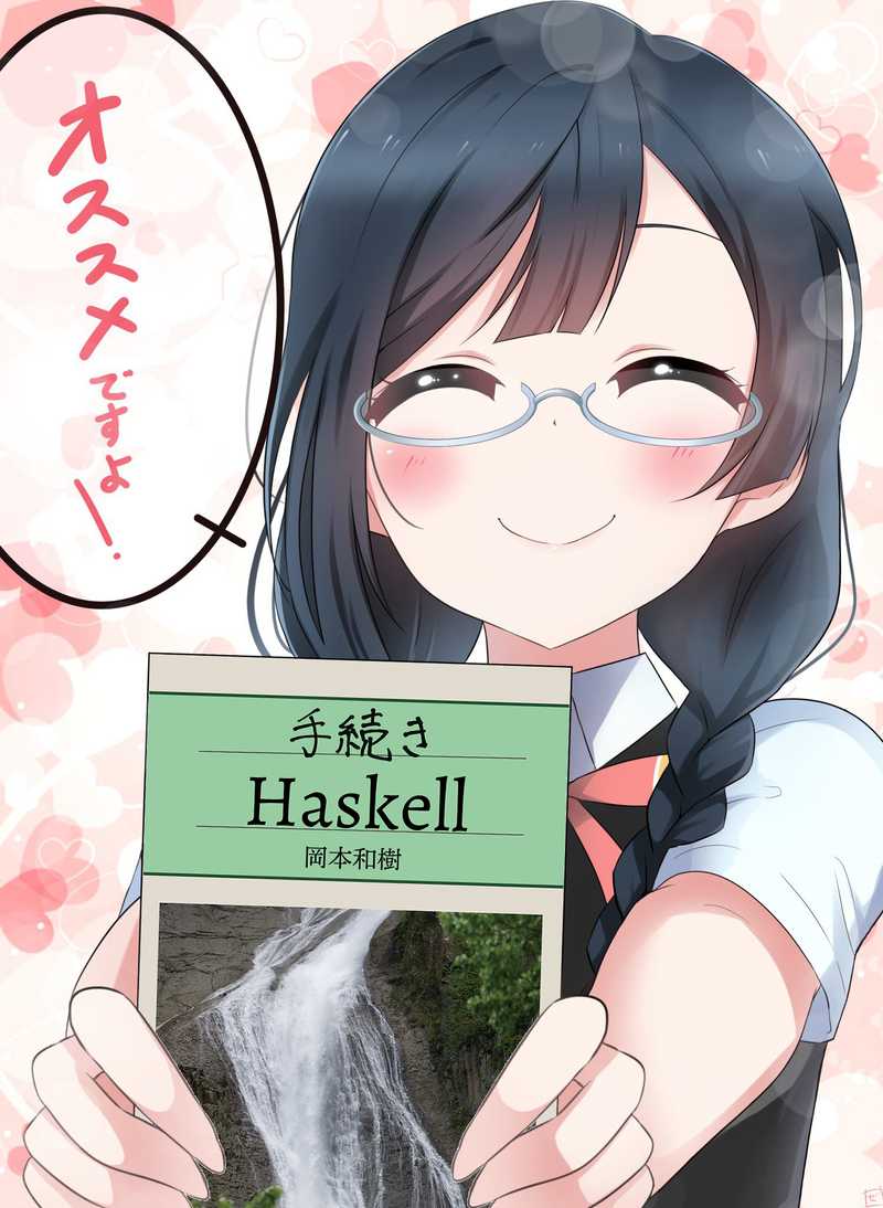 Nakagawa_Nana_With_Procedural_Haskell